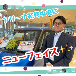 新入社員の仮配属が決まりました！